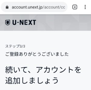 U-NEXTユーネクストNHKオンデマンド登録04