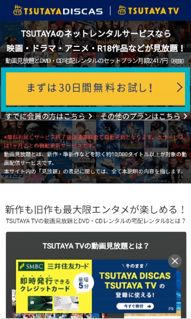TSUTAYA DISCAS/TV登録01