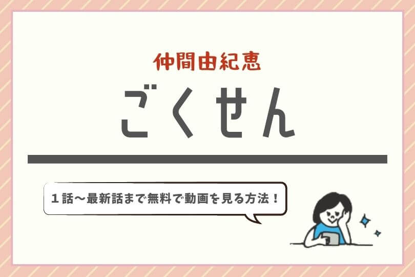 ごくせん 映画 ドラマ 公式動画配信をフルで無料視聴する方法 シリーズ１ ２ ３ Spも 三浦春馬 松潤 キャスト ドラマ子ちゃん